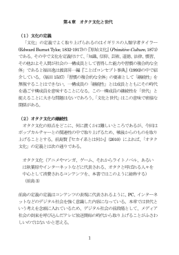 第4章 オタク文化と世代