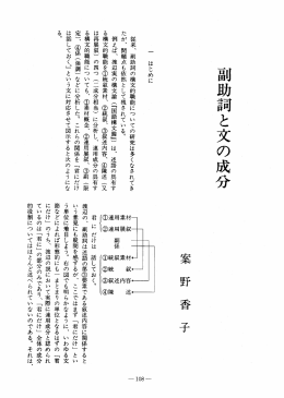 副助詞と文の成分
