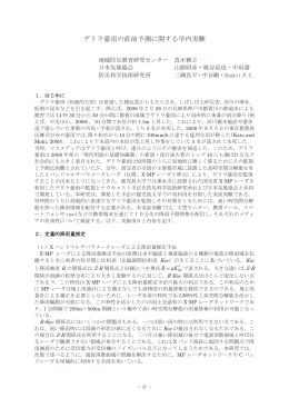 1.ゲリラ豪雨の直前予測に関する学内実験