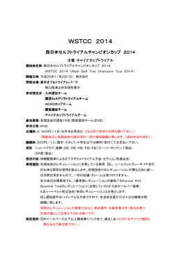WSTCC 2014 - 4&times;4 MESA FUKUSAKI