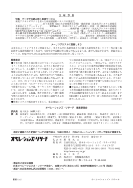 616 - 日本オペレーションズ・リサーチ学会