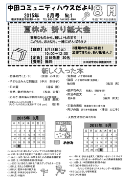 中田コミュニティハウスだより 8月号 vol.1