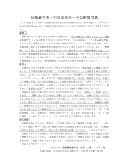 活断層学者・中田高先生への公開質問状