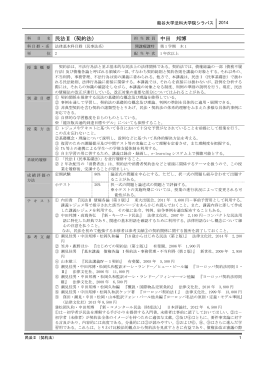名 民法Ⅱ（契約法） 中田 邦博