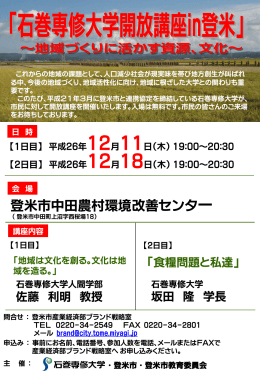 登米市中田農村環境改善センター