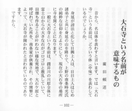 大石寺という名前が意味するもの