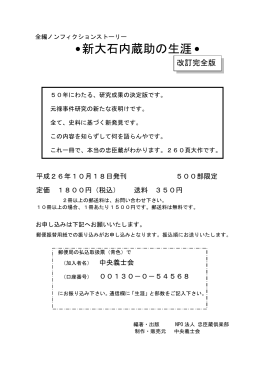 d 新大石内蔵助の生涯