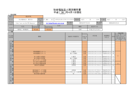 平成26年度現況報告書