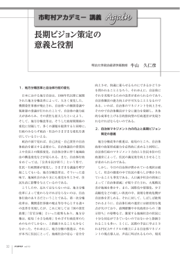 長期ビジョン策定の 意義と役割