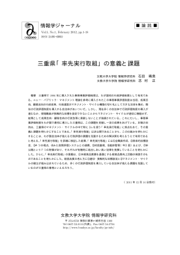 三重県「率先実行取組」の意義と課題 The Implications of