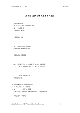 第6回 危険団体の意義と問題点 - C