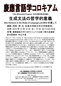 生成文法の哲学的意義 - 慶應義塾大学言語文化研究所