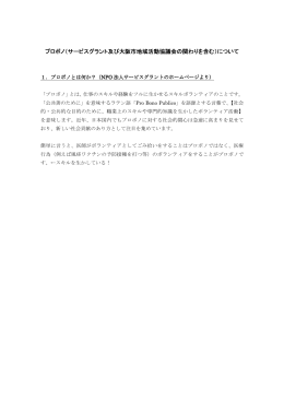 サービスグラント及び大阪市地域活動協議会 大阪市地域活動協議会