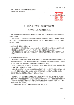 株式会社SRLからの回答「ループスアンチコアグラント(リン脂質中和法