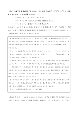 アダム・グラント著・・・2014.2.6