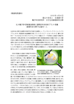 北海道大学電子科学研究所 李 振風 准教授が国際的科学技術グラント