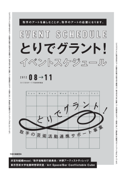 とりでグラントformat_s