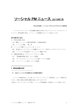 ソーシャル PM ニュース 2015年7月