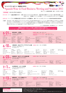 PDF版商談会案内（820KB） - Wines from Spain Japan
