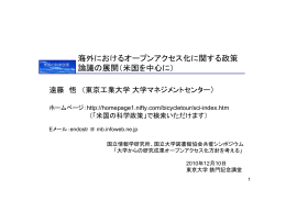 海外におけるオープンアクセス化に関する政策 論議