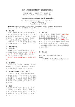 SOFT 九州支部学術講演会予稿集原稿の書き方 Instructions for