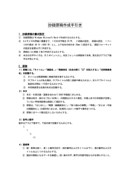 抄録原稿作成手引き（PDF）