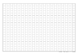 原稿用紙（PDF）