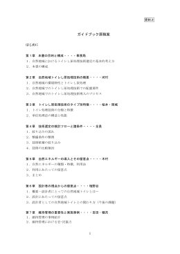 ガイドブック原稿案 [PDF 199KB]