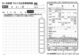 ひとくち広告原稿用紙