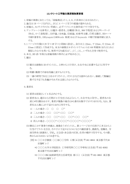 原稿執筆要領（PDF形式） - 日本コンクリート工学協会