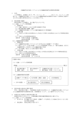 -1- 会議録作成支援システムによる会議録原稿作成業務処理要領 1