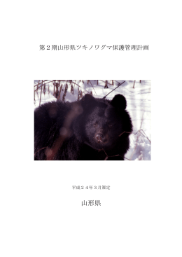 山形県ホームページ