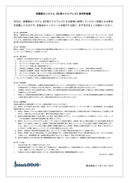 面積算出システム【計測エクスプレス】使用許諾書 本文は、面積算出