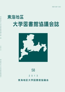 第58号 - 名古屋大学附属図書館