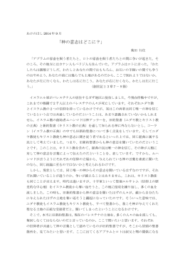 「神の意志はどこに?」 菊田行佳 伝道師
