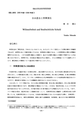 自由意志と刑事責任