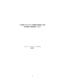 日本語の文における無意志表現の分析 - Universitas Kristen Maranatha