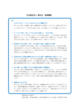 ご案内倫理綱領 - 社会福祉法人薄光会