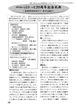 NPO法人ぱれっと30周年記念式典