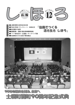 士幌町開町90周年記念式典