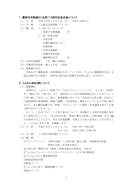 （合併）10周年記念式典について(PDF文書)