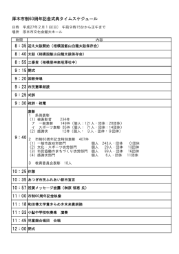 式典タイムスケジュール（PDF形式：44KB）