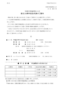 PDF設立10周年記念式典