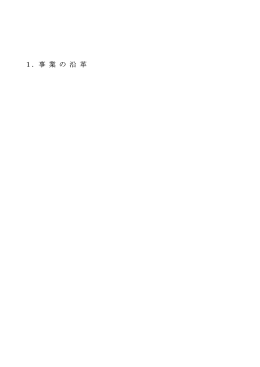 最終処分場沿革