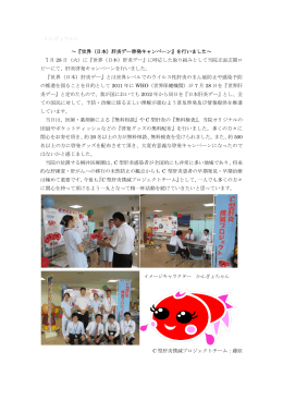 ～『世界（日本）肝炎デー啓発キャンペーン』を行いました～ 7 月 28 日（火