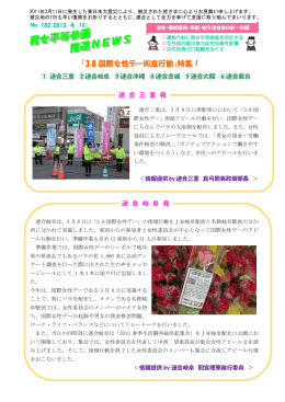 「3.8 国際女性デー街宣行動」特集！