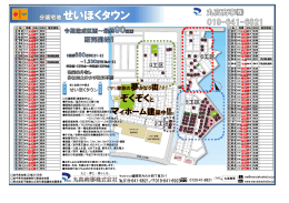 せいほくタウン最新情報