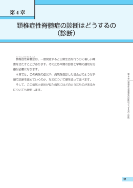 頚椎症性脊髄症の診断はどうするの （診断）