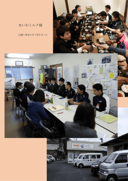 せいわミルク様