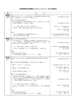 公害等調整委員会機関誌「ちょうせい」バックナンバー目次（特集記事） 号